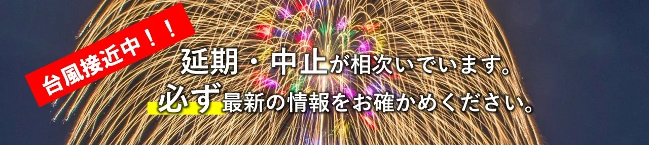 開催注意喚起