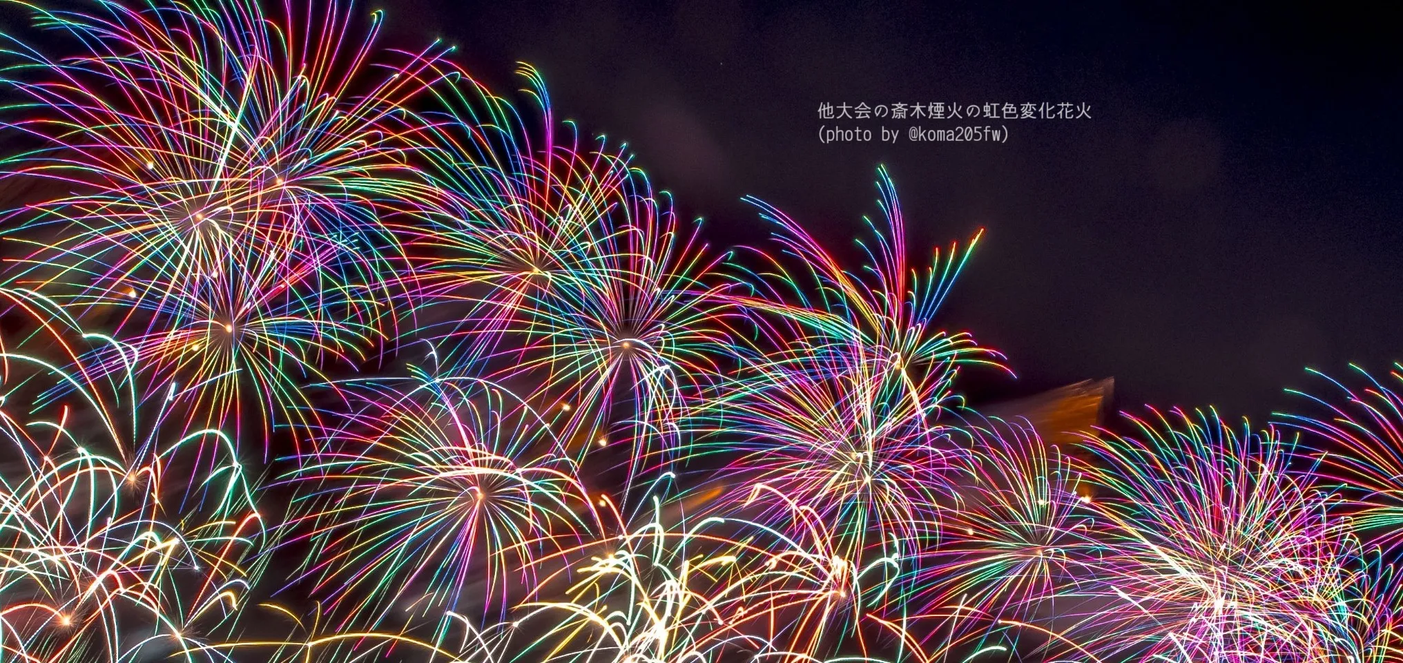 虹色の花火